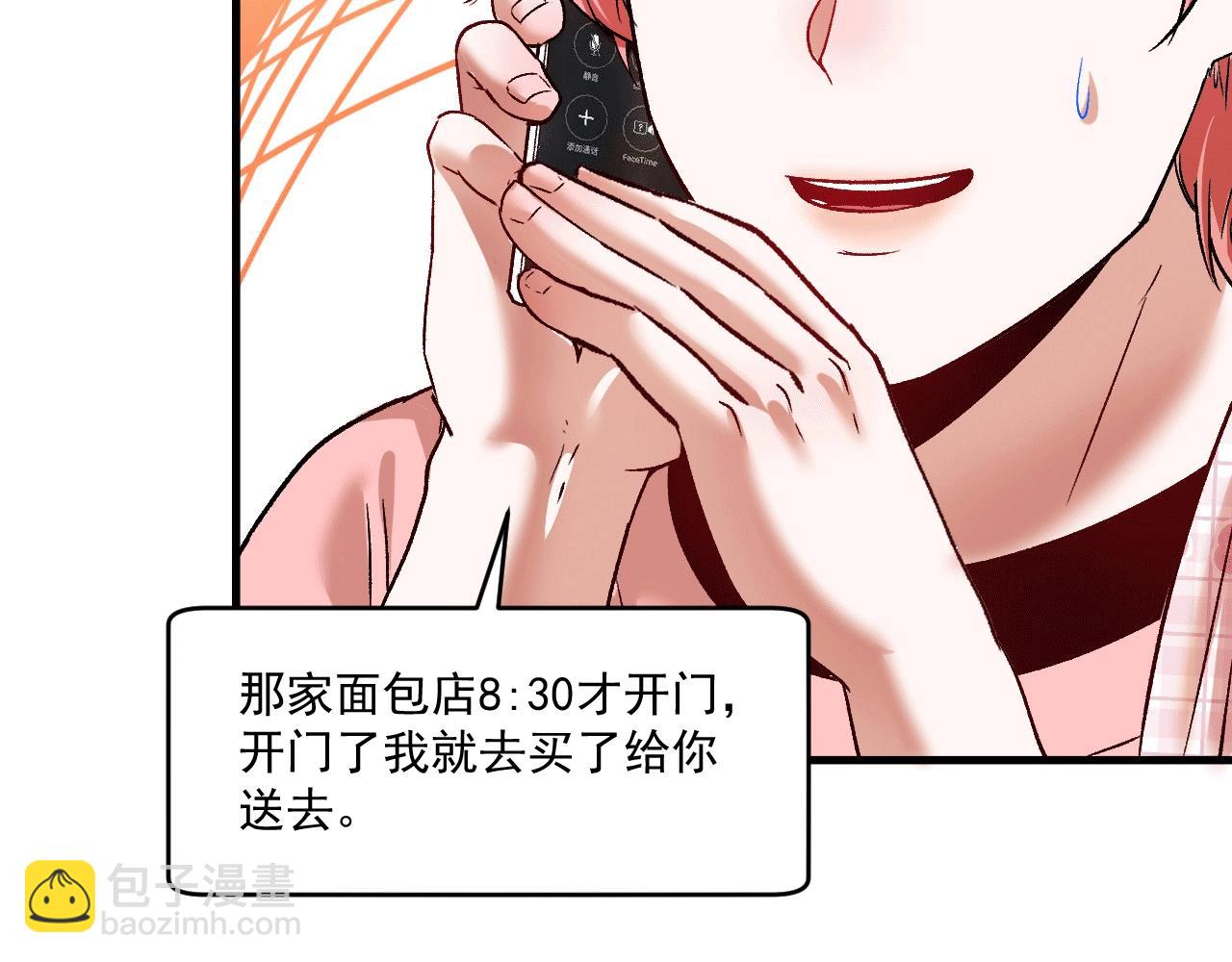 🍘我的成就有点多 第103话 妹夫VS舅哥 第24页