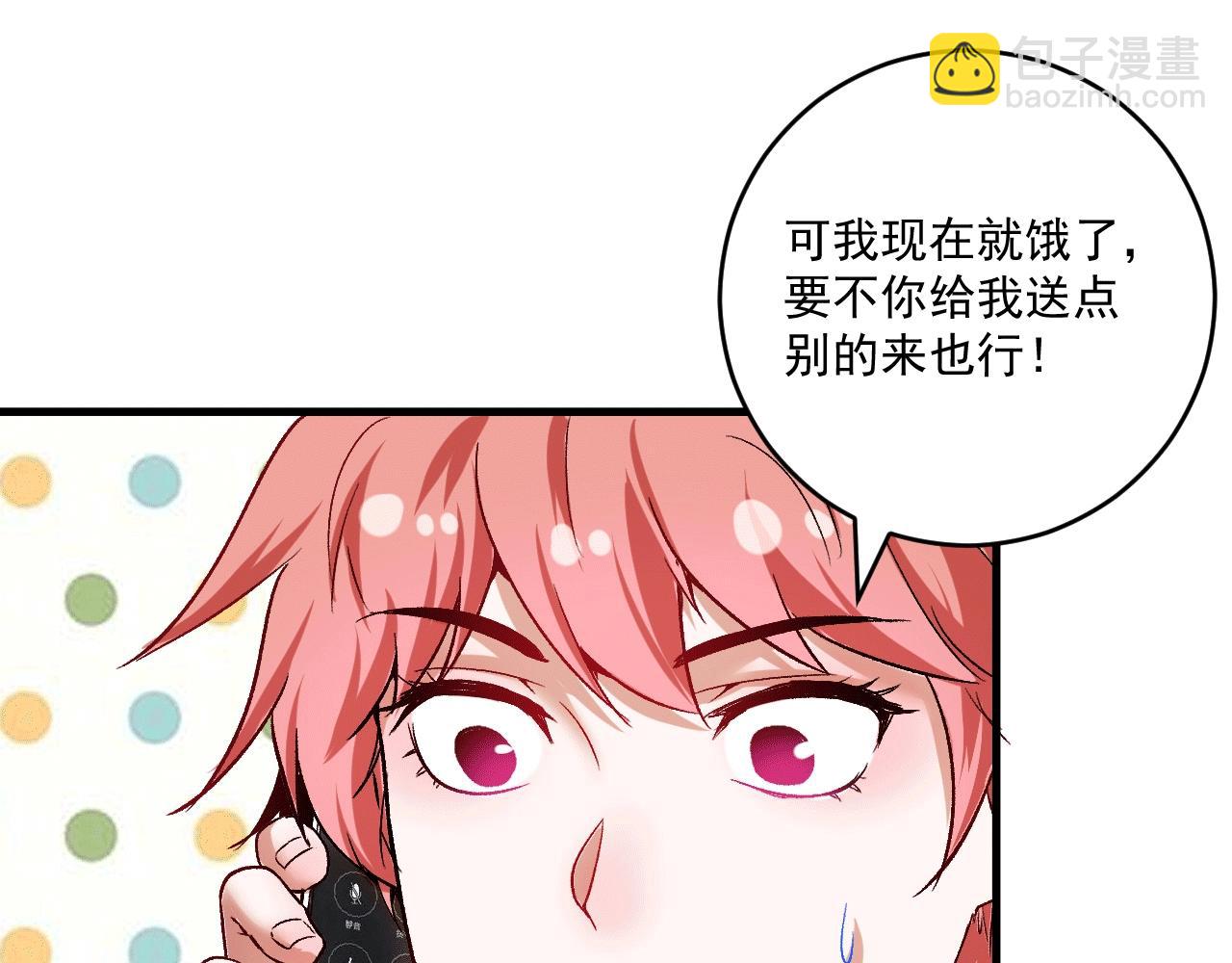 🍘我的成就有点多 第103话 妹夫VS舅哥 第25页
