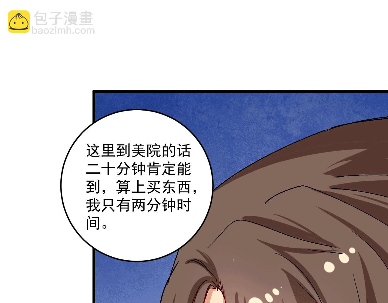 🍘我的成就有点多 第103话 妹夫VS舅哥 第34页