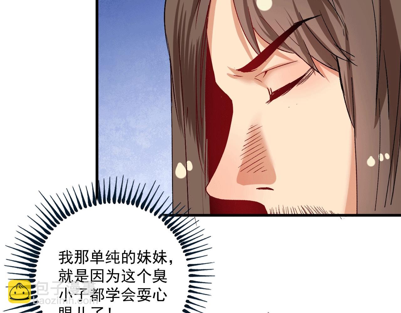🍘我的成就有点多 第103话 妹夫VS舅哥 第35页