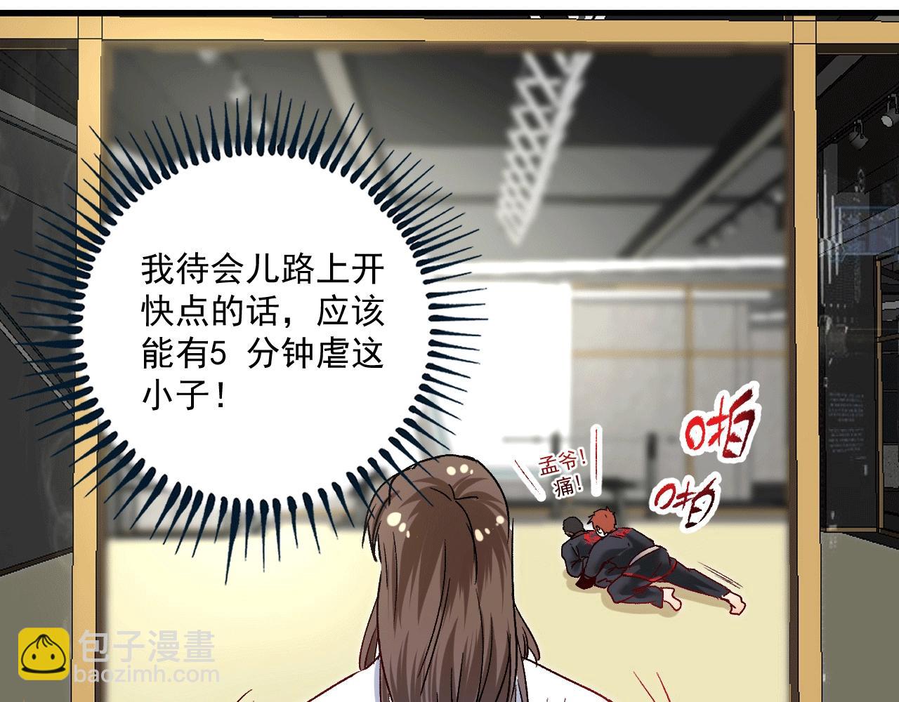 🍘我的成就有点多 第103话 妹夫VS舅哥 第37页