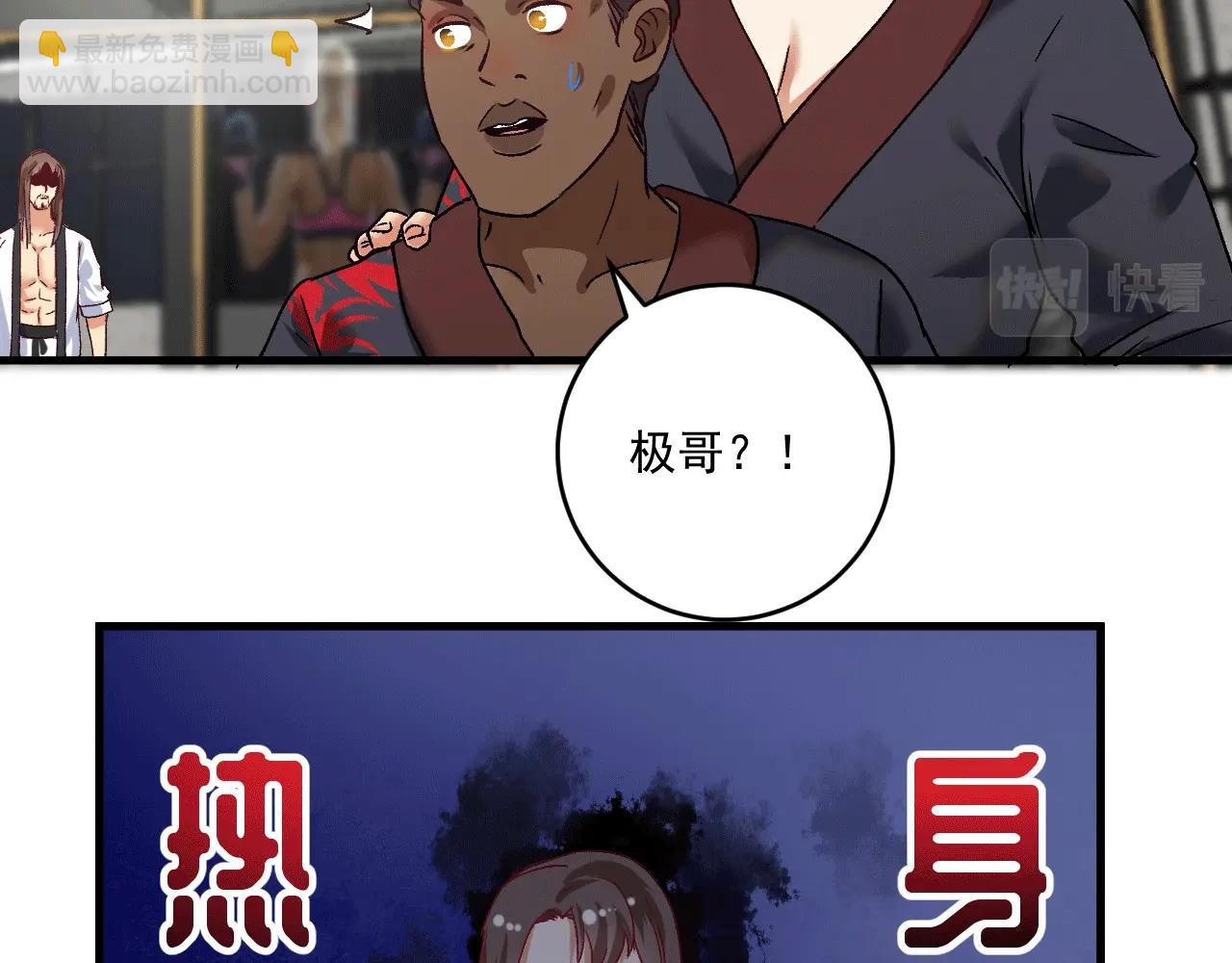 🍘我的成就有点多 第103话 妹夫VS舅哥 第41页
