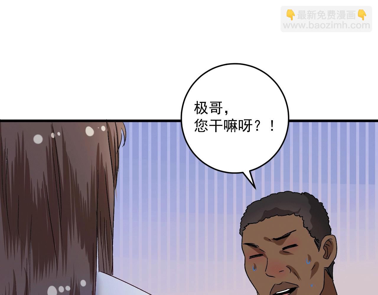 🍘我的成就有点多 第103话 妹夫VS舅哥 第43页