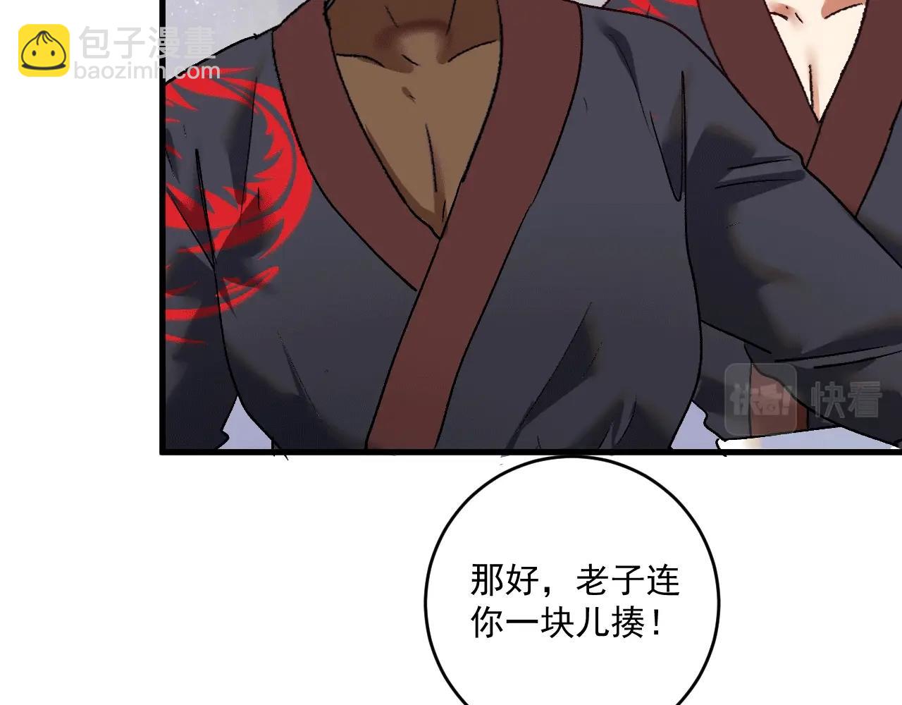 🍘我的成就有点多 第103话 妹夫VS舅哥 第49页