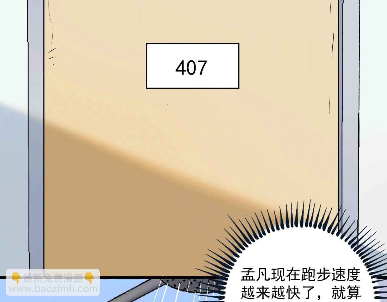 🍘我的成就有点多 第103话 妹夫VS舅哥 第6页