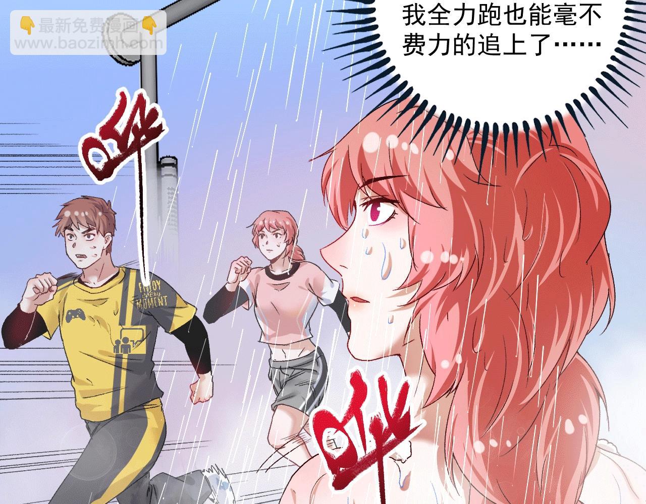 🍘我的成就有点多 第103话 妹夫VS舅哥 第7页