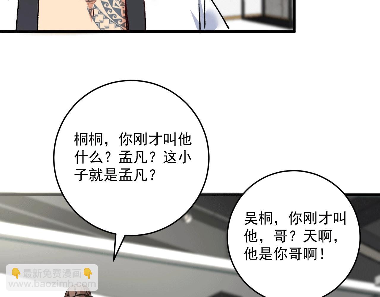 🍘我的成就有点多 第105话 悲催的老黑 第16页