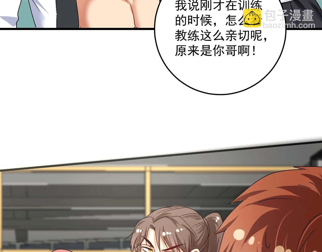 🍘我的成就有点多 第105话 悲催的老黑 第18页