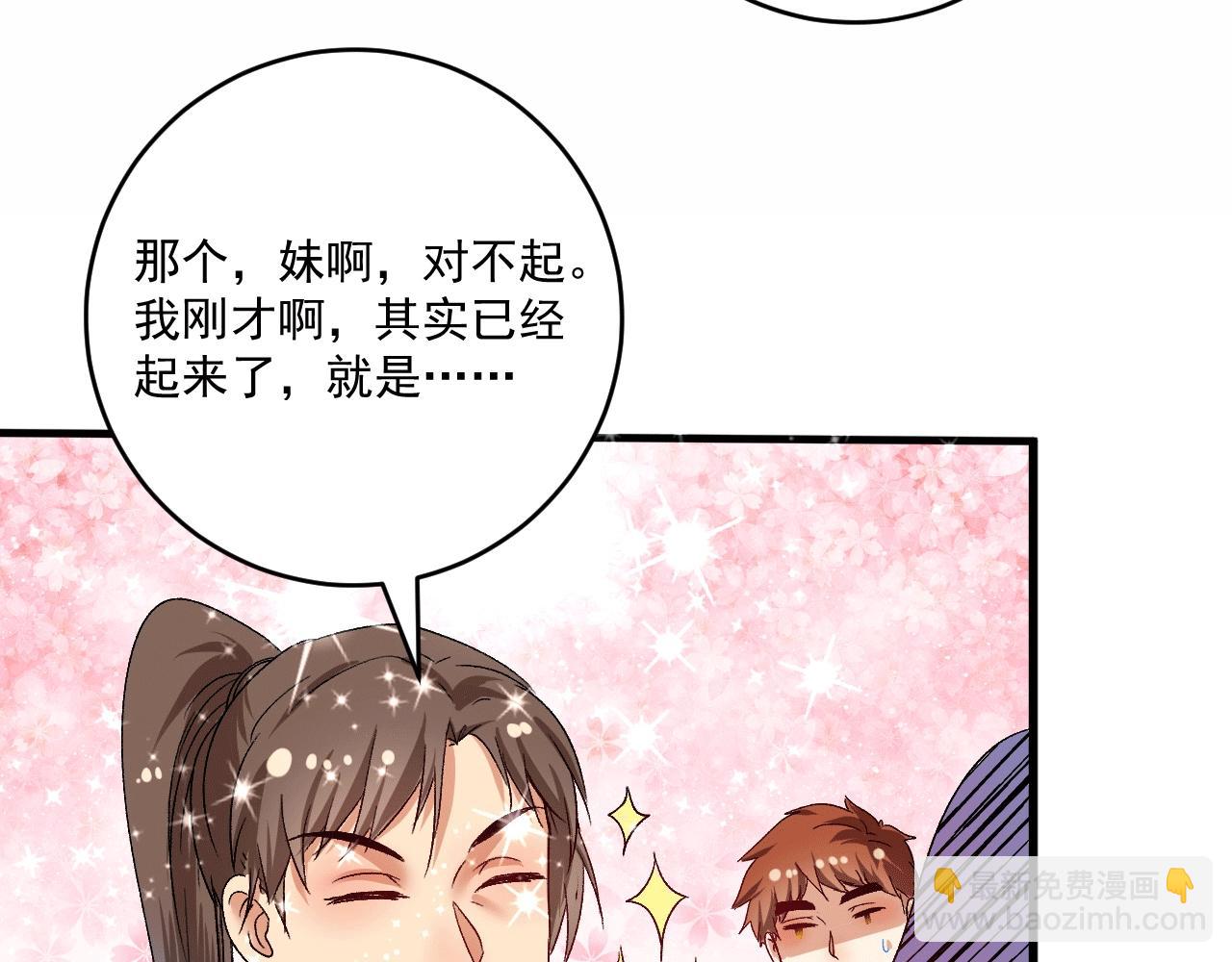 🍘我的成就有点多 第105话 悲催的老黑 第20页