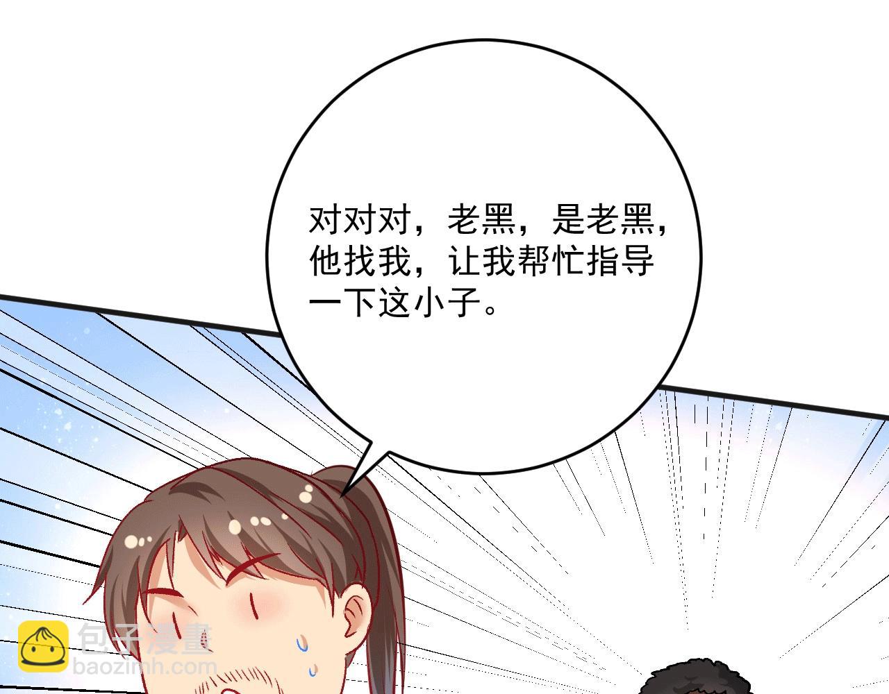 🍘我的成就有点多 第105话 悲催的老黑 第23页