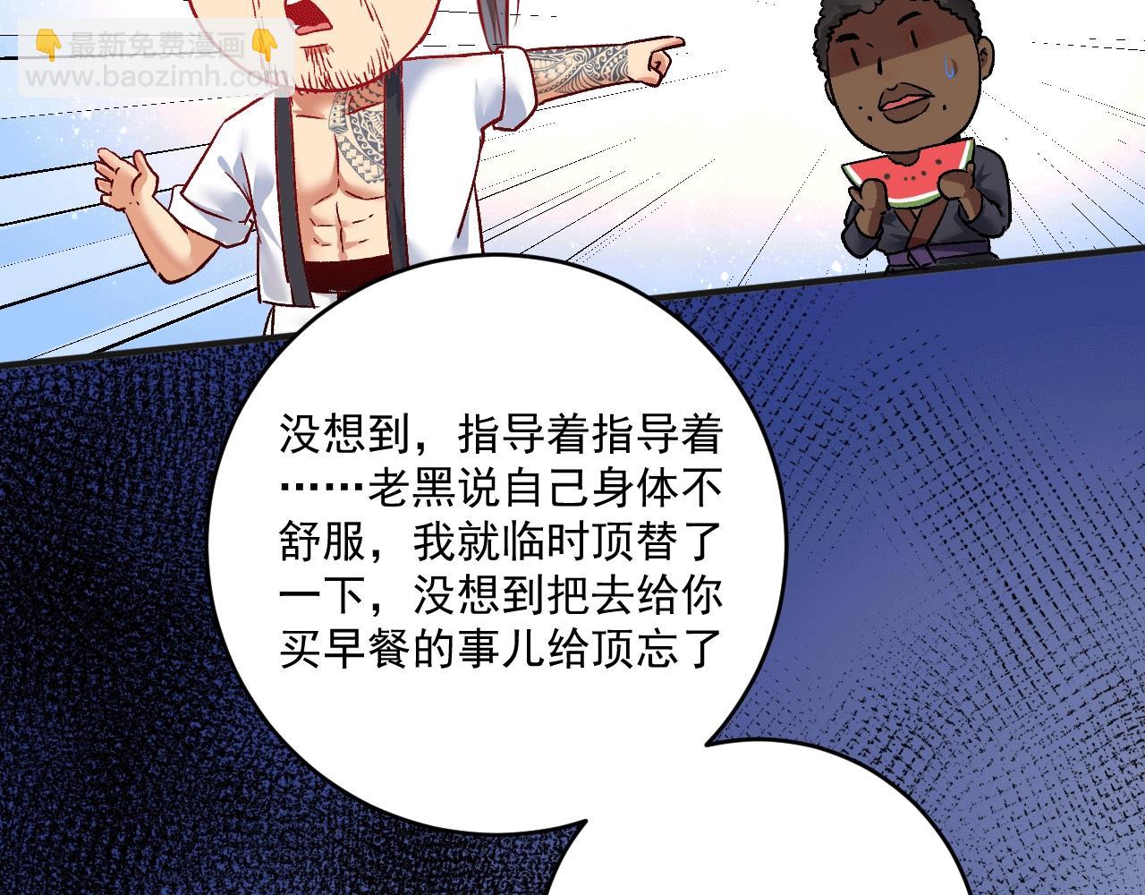🍘我的成就有点多 第105话 悲催的老黑 第24页