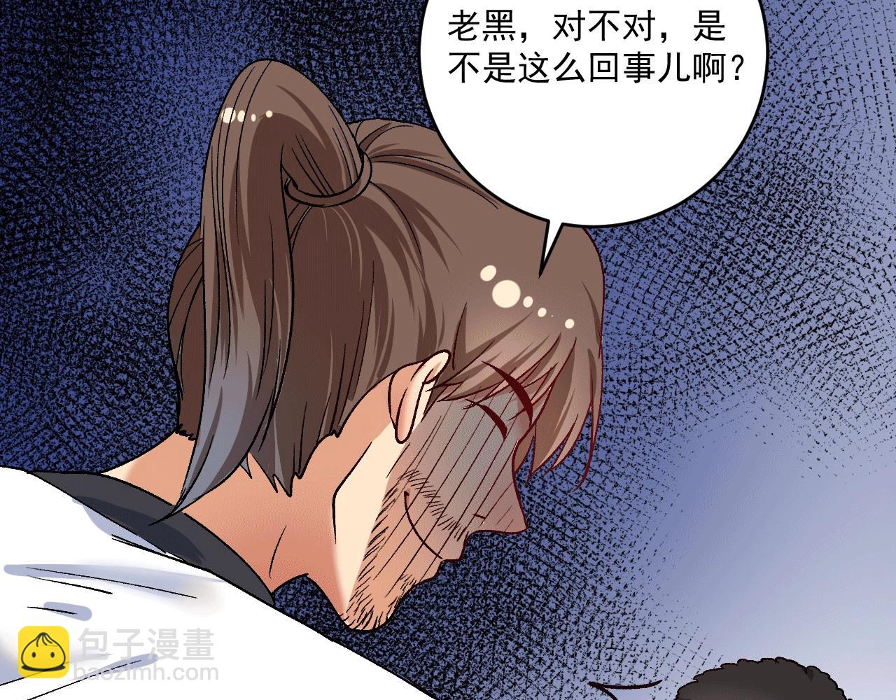🍘我的成就有点多 第105话 悲催的老黑 第25页