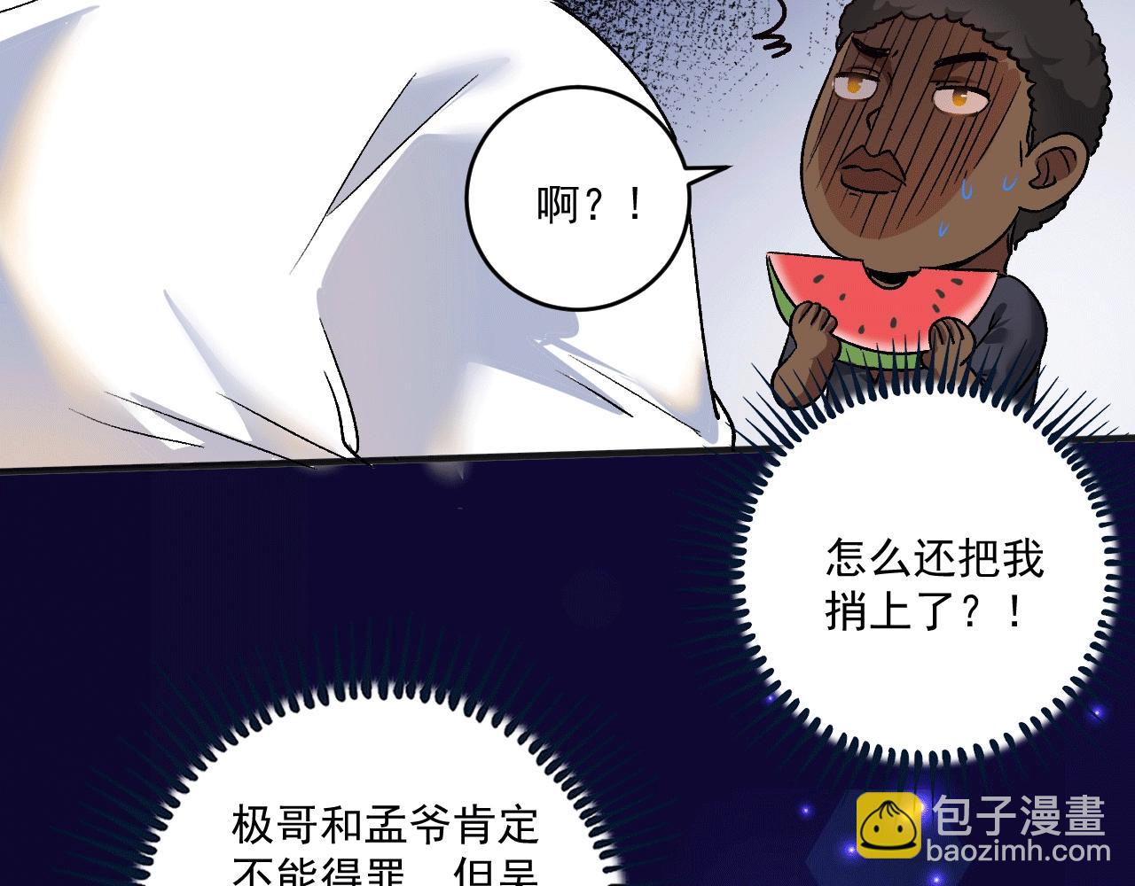 🍘我的成就有点多 第105话 悲催的老黑 第26页