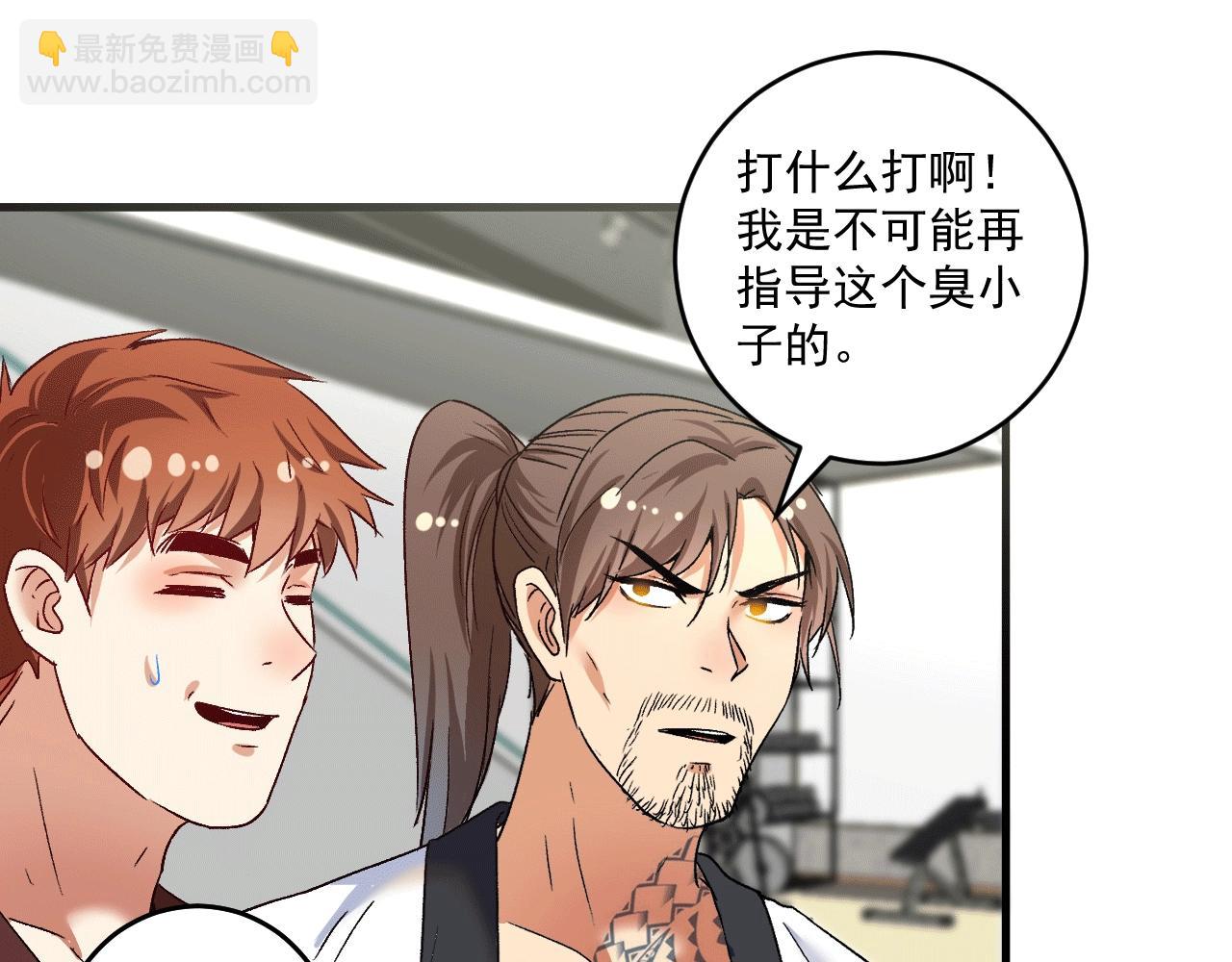 🍘我的成就有点多 第105话 悲催的老黑 第33页