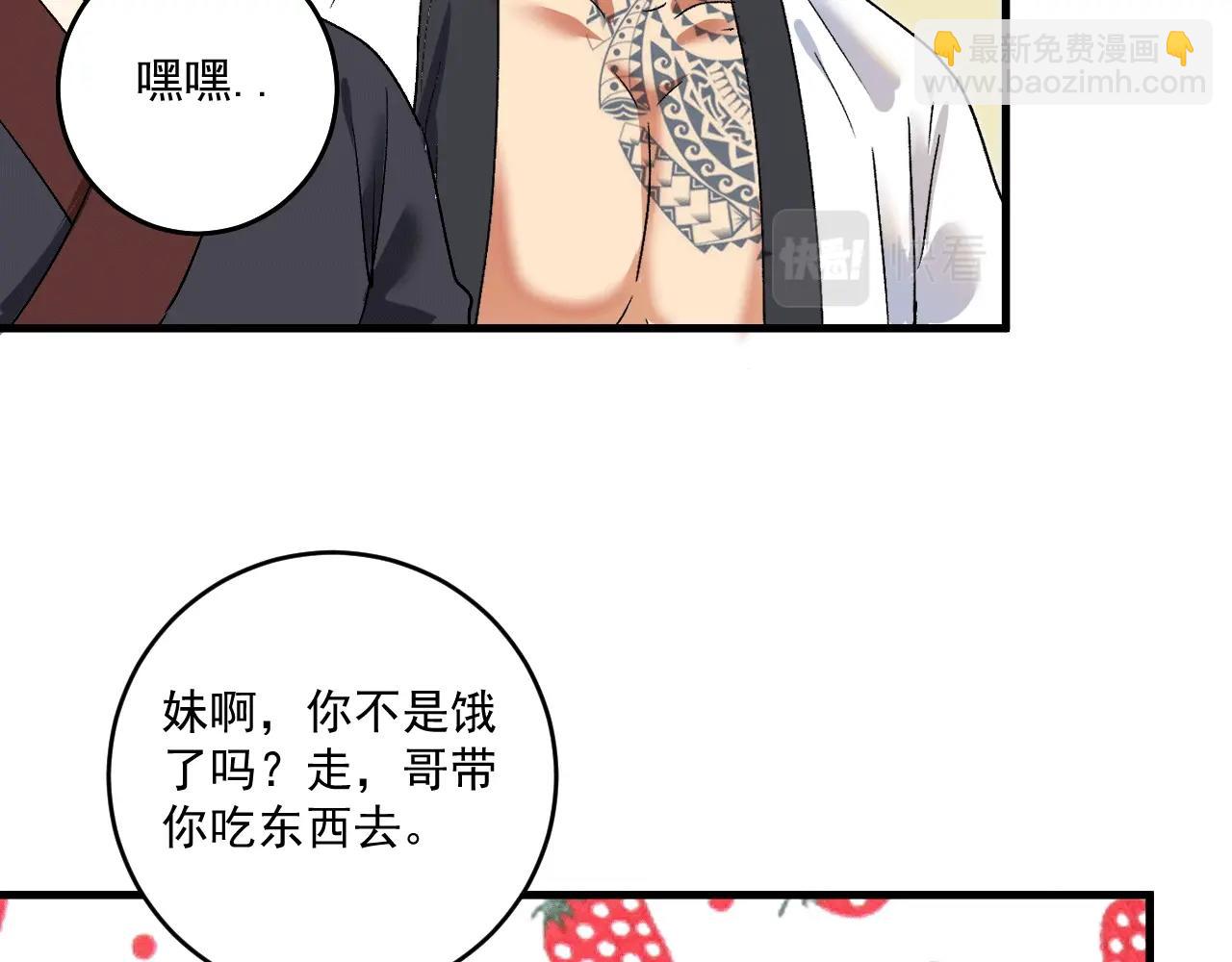 🍘我的成就有点多 第105话 悲催的老黑 第34页