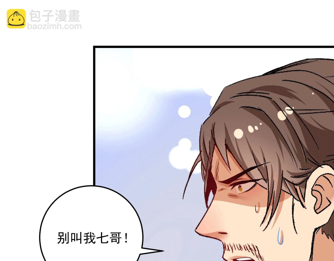 🍘我的成就有点多 第105话 悲催的老黑 第38页