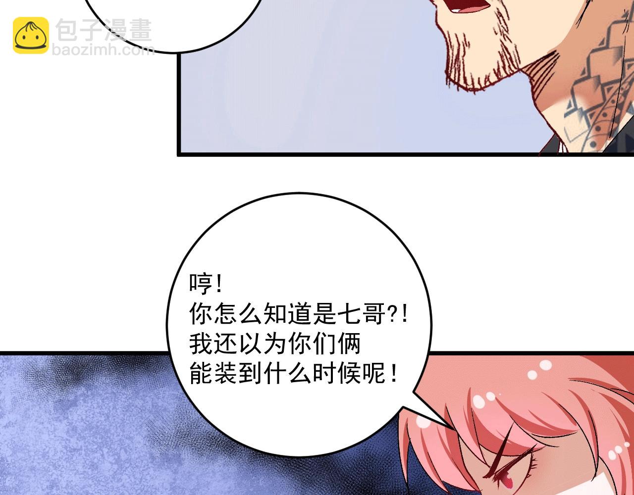 🍘我的成就有点多 第105话 悲催的老黑 第39页