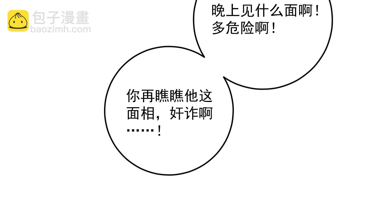 🍘我的成就有点多 第105话 悲催的老黑 第49页