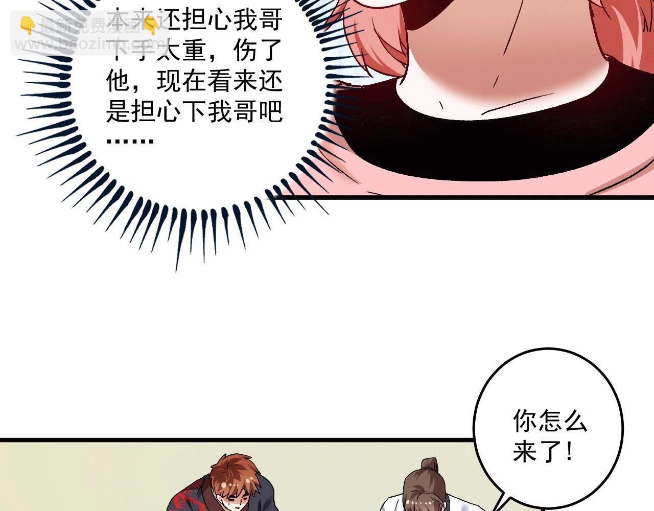 🍘我的成就有点多 第105话 悲催的老黑 第8页