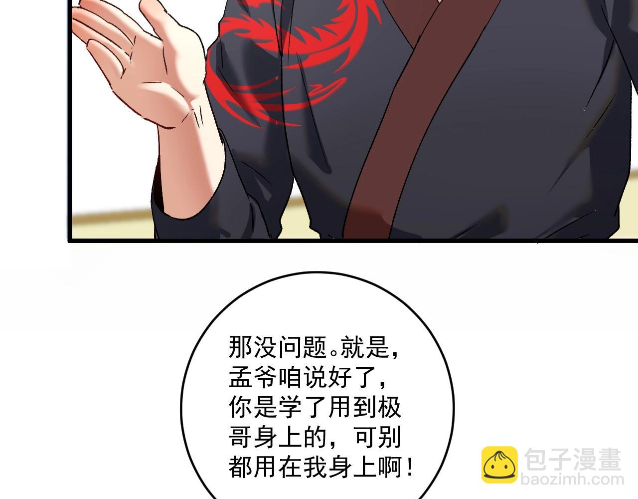 🍘我的成就有点多 第107话 准备就绪 第10页
