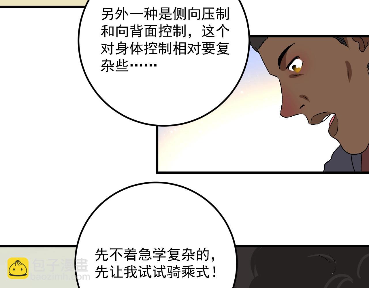 🍘我的成就有点多 第107话 准备就绪 第15页