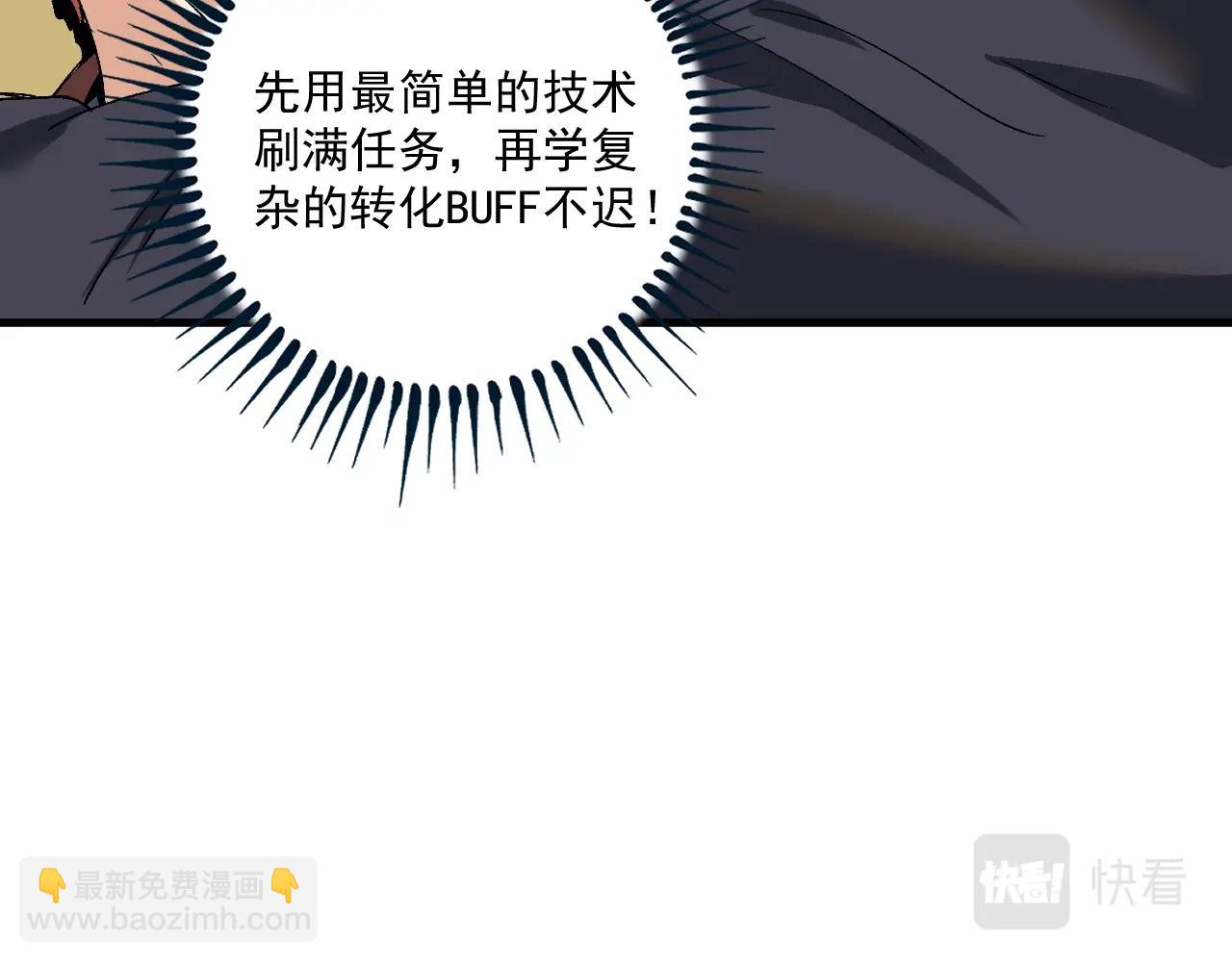 🍘我的成就有点多 第107话 准备就绪 第17页
