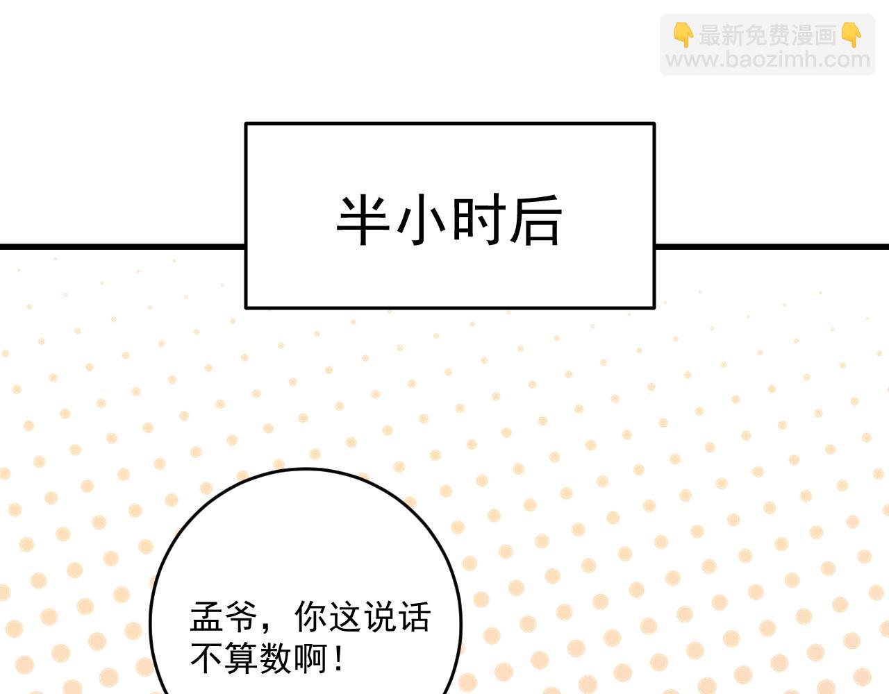 🍘我的成就有点多 第107话 准备就绪 第18页