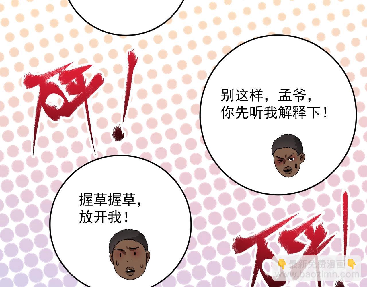 🍘我的成就有点多 第107话 准备就绪 第19页