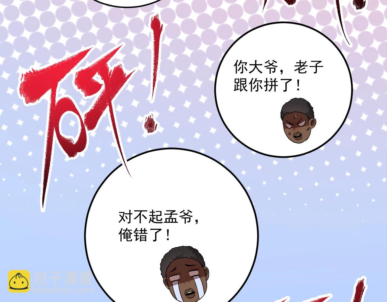 🍘我的成就有点多 第107话 准备就绪 第20页