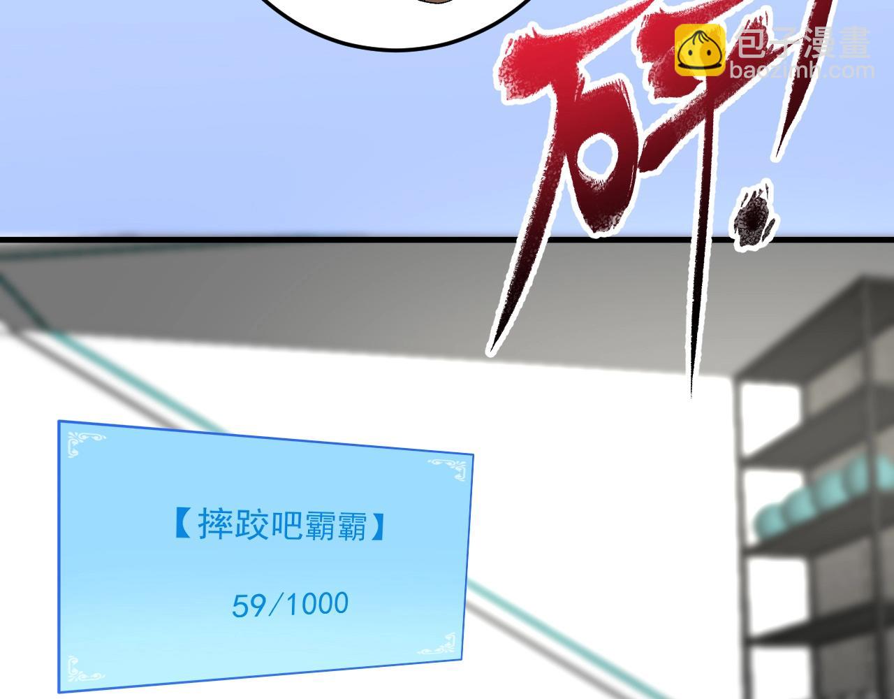 🍘我的成就有点多 第107话 准备就绪 第21页