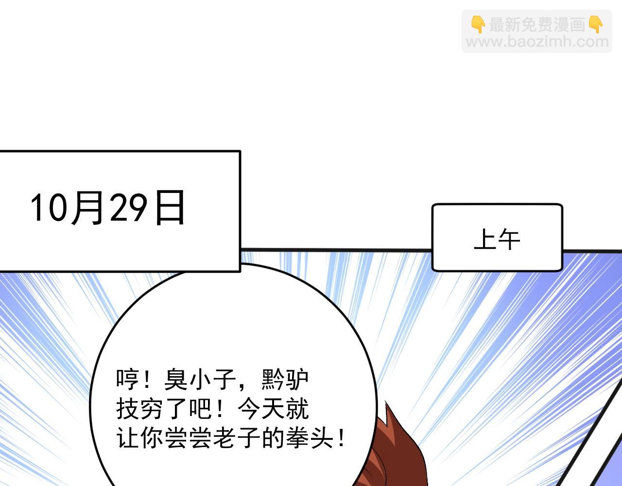 🍘我的成就有点多 第107话 准备就绪 第23页