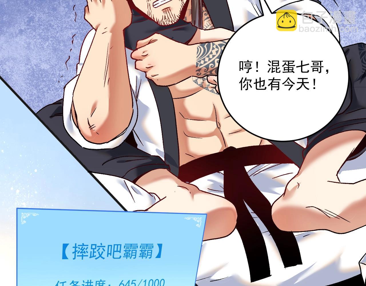 🍘我的成就有点多 第107话 准备就绪 第28页