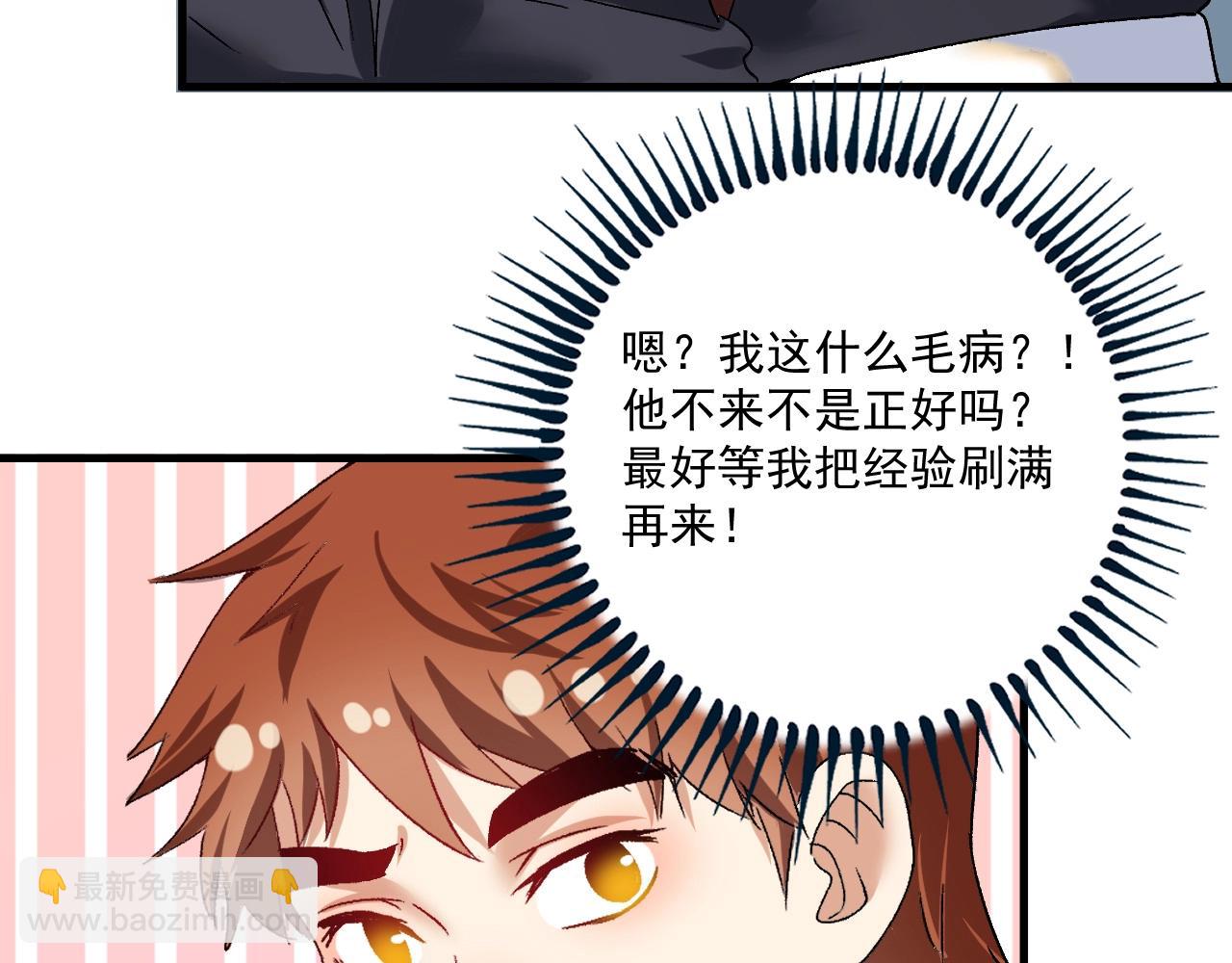 🍘我的成就有点多 第107话 准备就绪 第36页