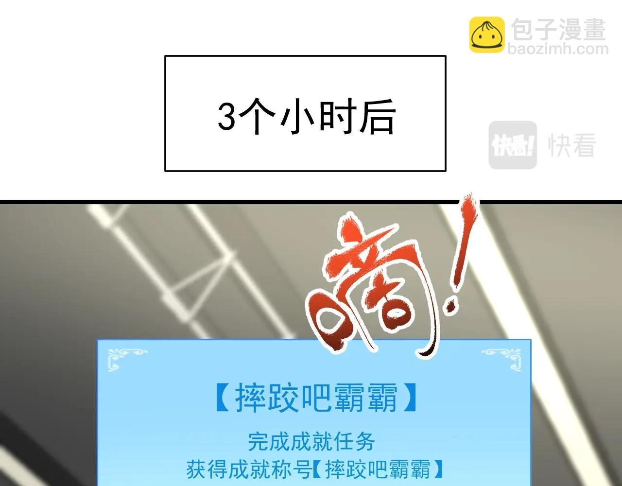 🍘我的成就有点多 第107话 准备就绪 第42页
