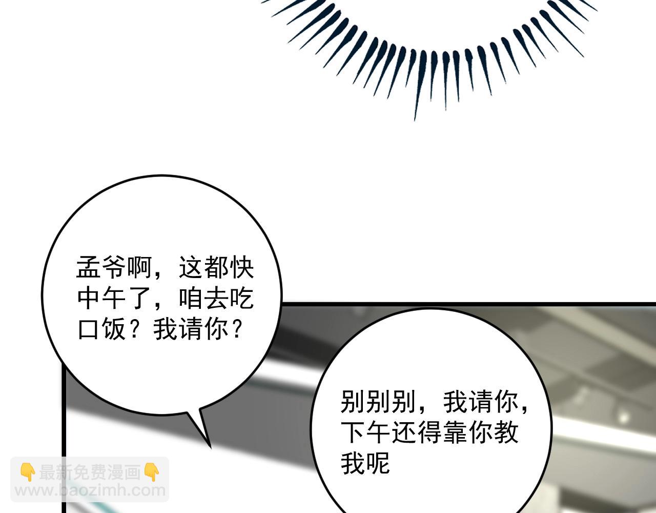 🍘我的成就有点多 第107话 准备就绪 第46页