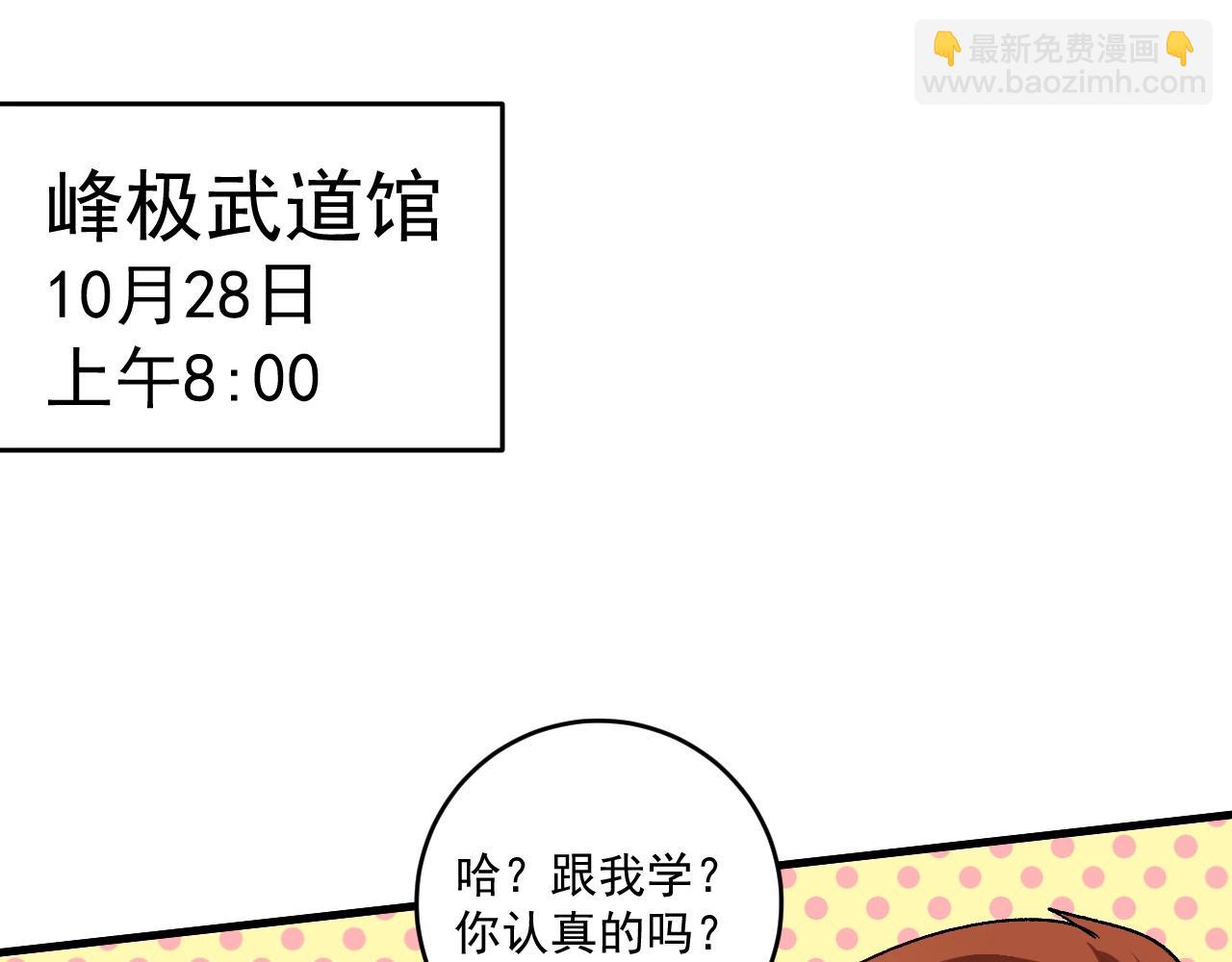 🍘我的成就有点多 第107话 准备就绪 第5页