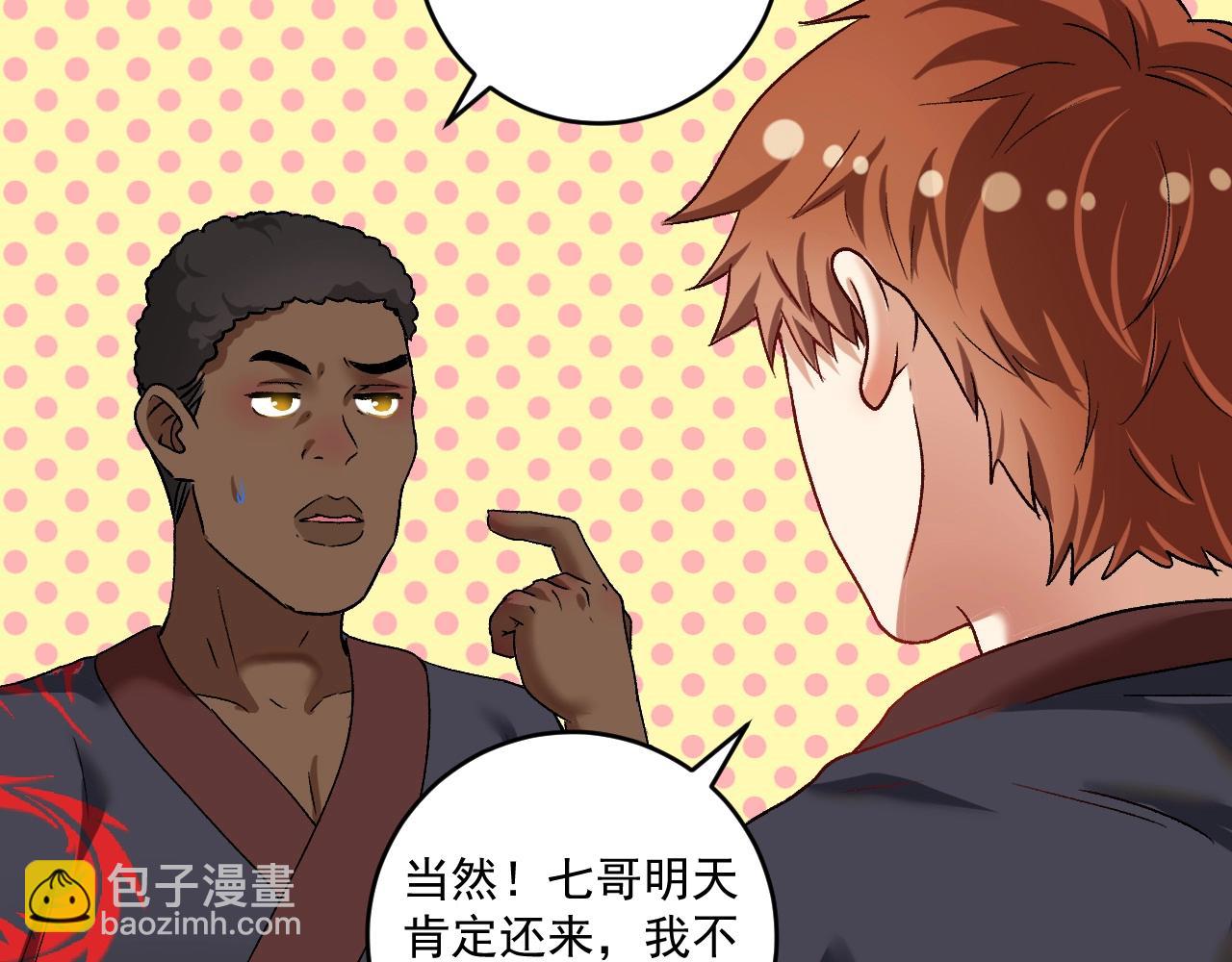 🍘我的成就有点多 第107话 准备就绪 第6页