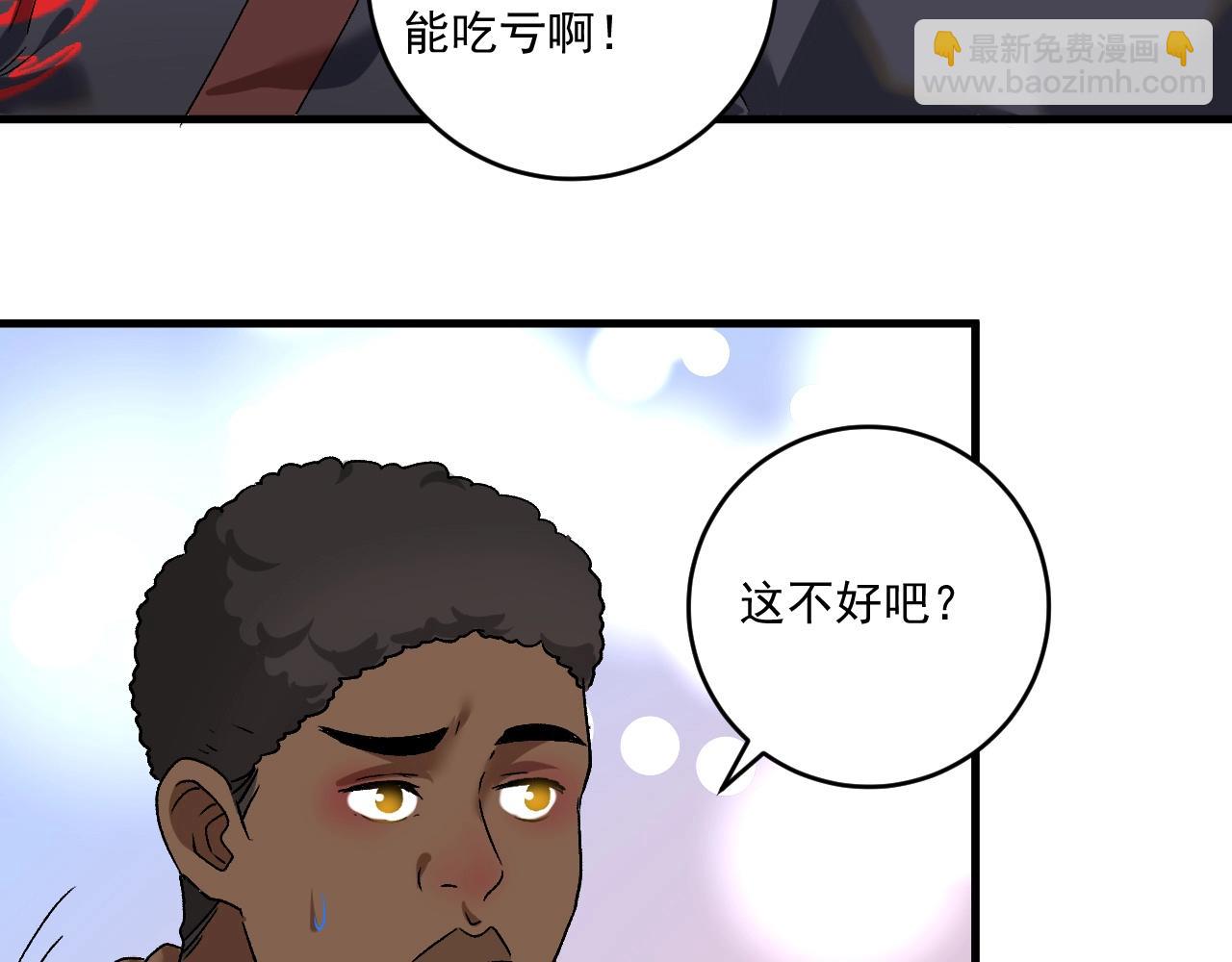 🍘我的成就有点多 第107话 准备就绪 第7页