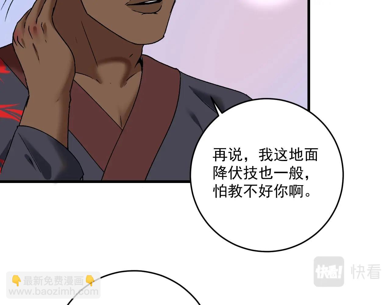 🍘我的成就有点多 第107话 准备就绪 第8页