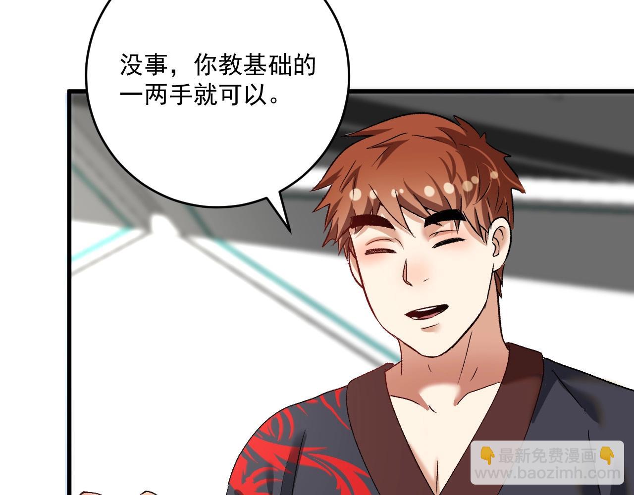 🍘我的成就有点多 第107话 准备就绪 第9页