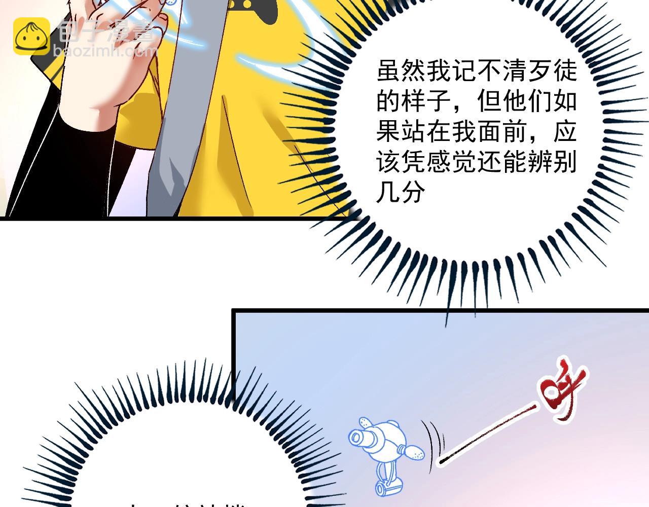 🍘我的成就有点多 第109话 半夜敲门？ 第15页