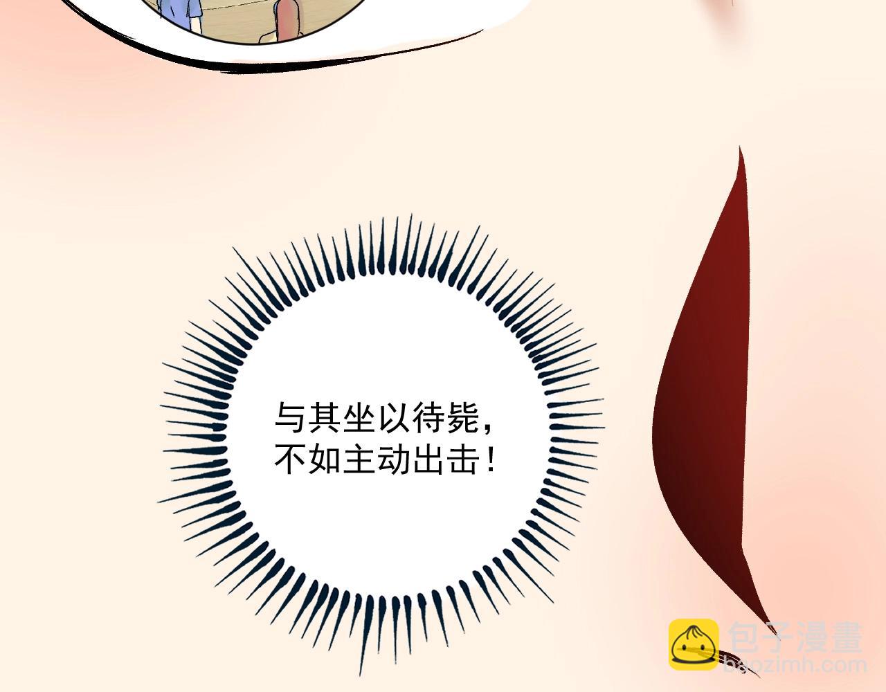 🍘我的成就有点多 第109话 半夜敲门？ 第20页