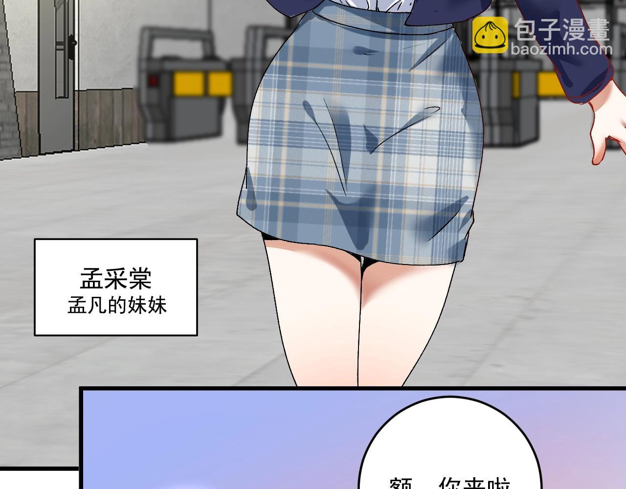 🍘我的成就有点多 第109话 半夜敲门？ 第22页