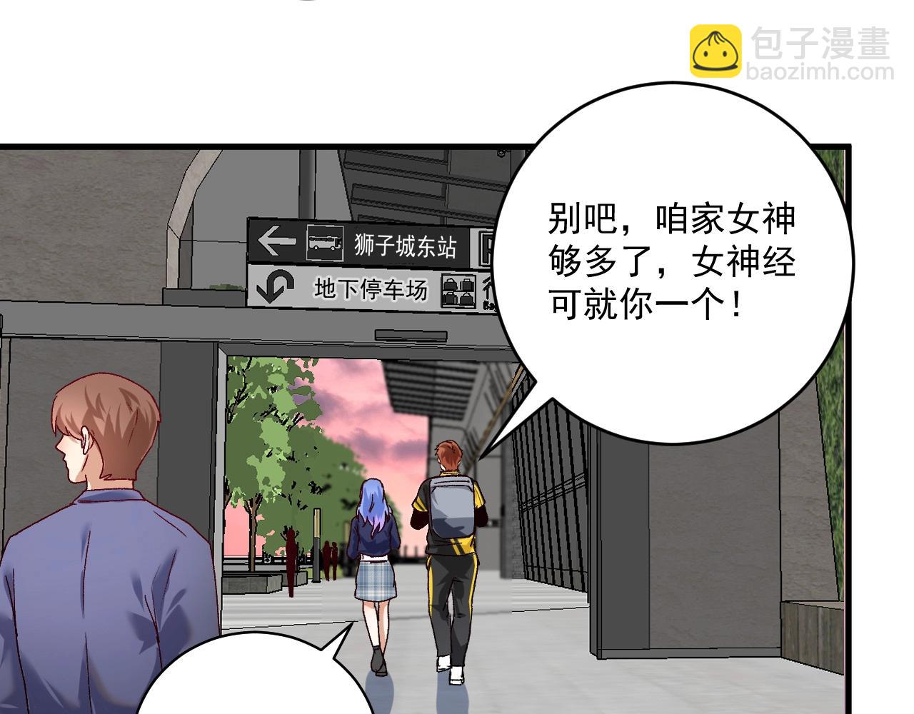 🍘我的成就有点多 第109话 半夜敲门？ 第29页