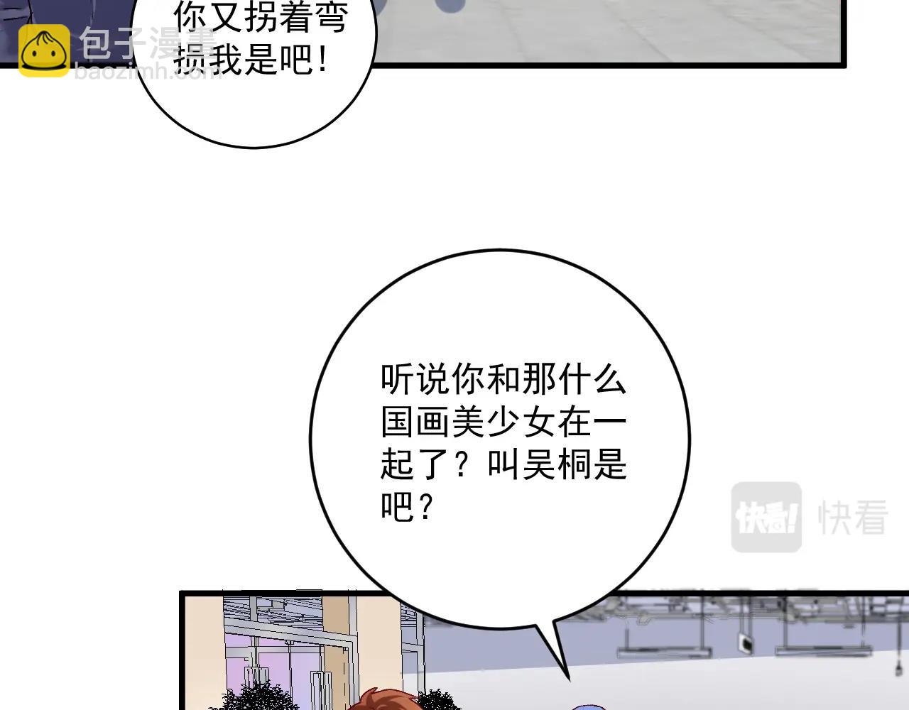 🍘我的成就有点多 第109话 半夜敲门？ 第30页
