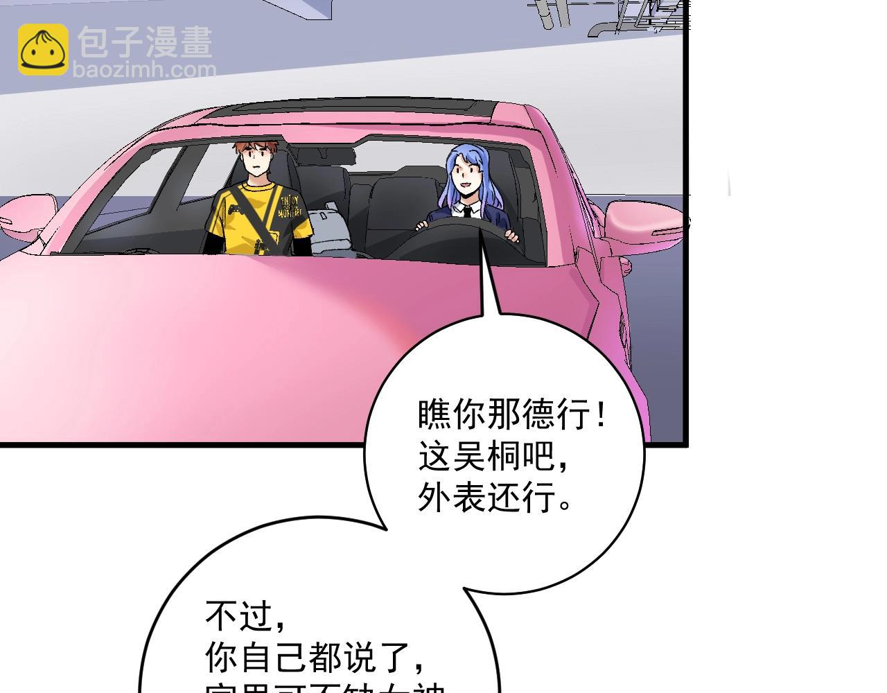 🍘我的成就有点多 第109话 半夜敲门？ 第32页