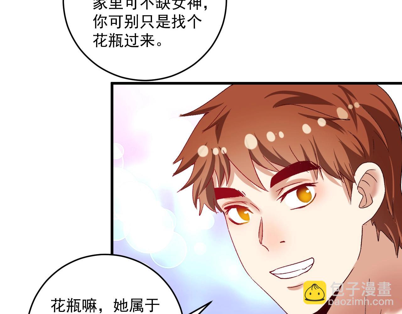 🍘我的成就有点多 第109话 半夜敲门？ 第33页