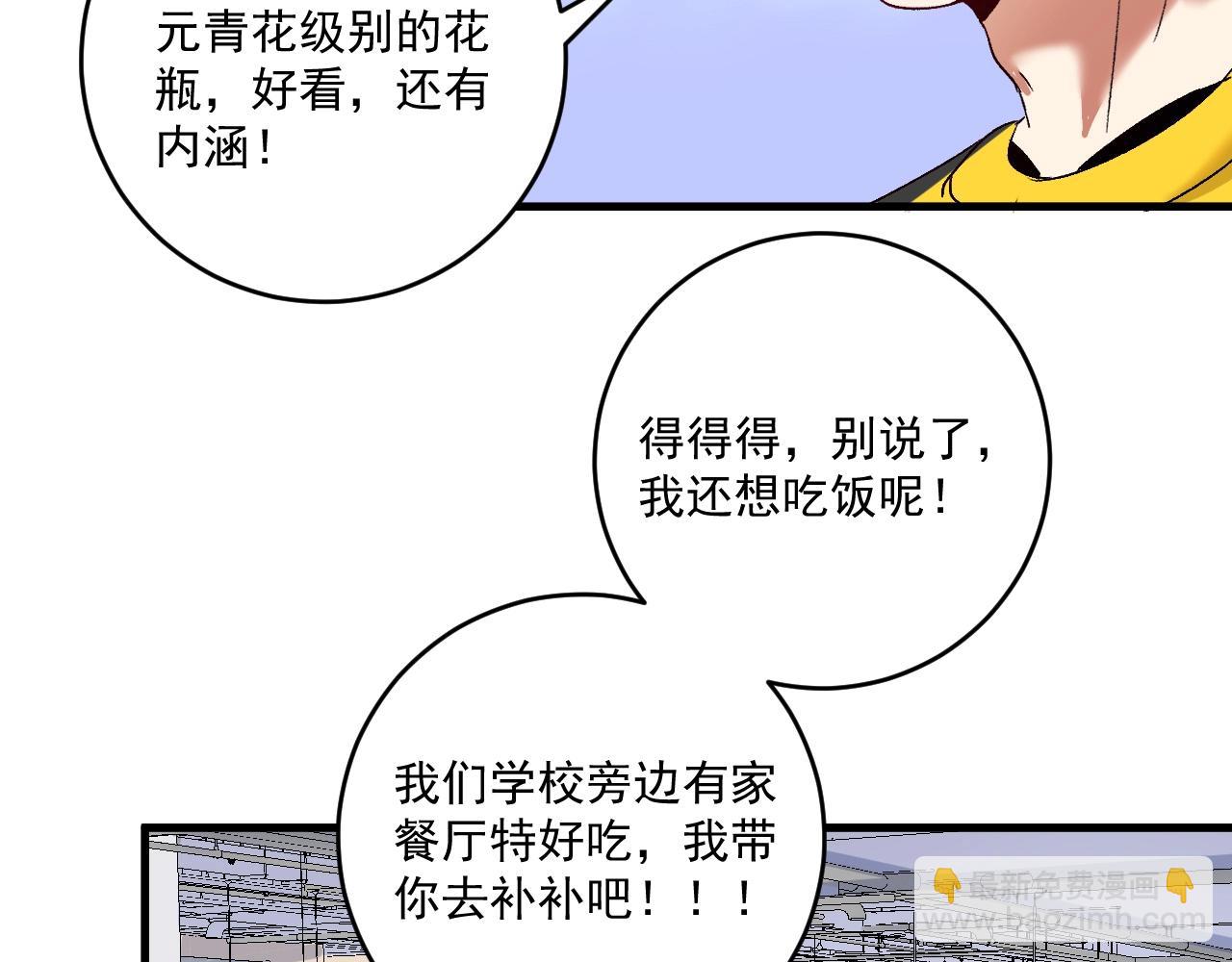 🍘我的成就有点多 第109话 半夜敲门？ 第34页