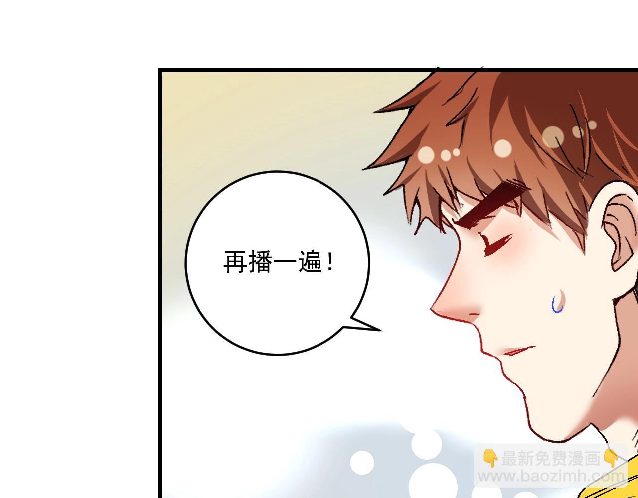 🍘我的成就有点多 第109话 半夜敲门？ 第47页