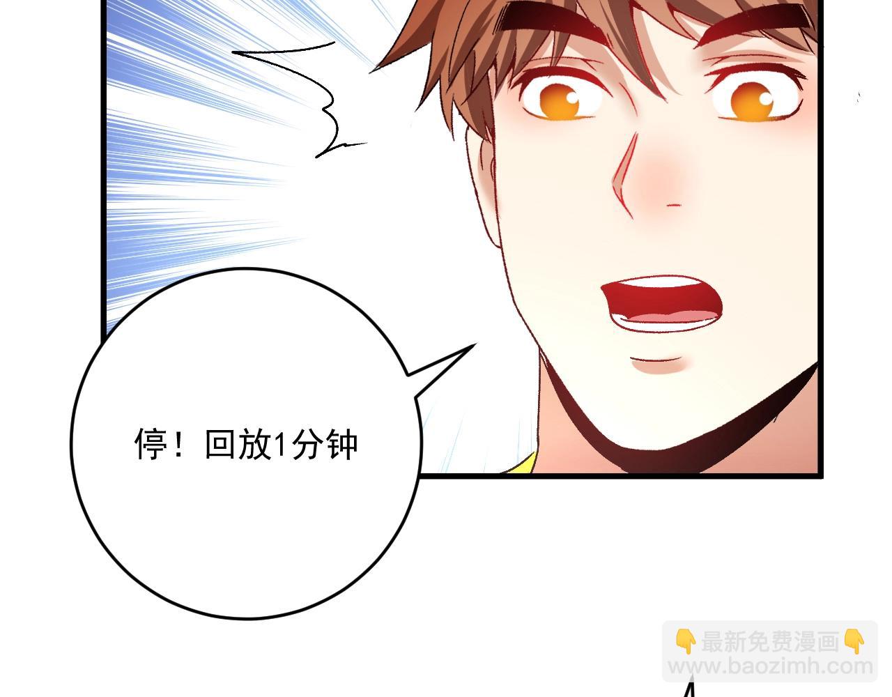 🍘我的成就有点多 第109话 半夜敲门？ 第49页